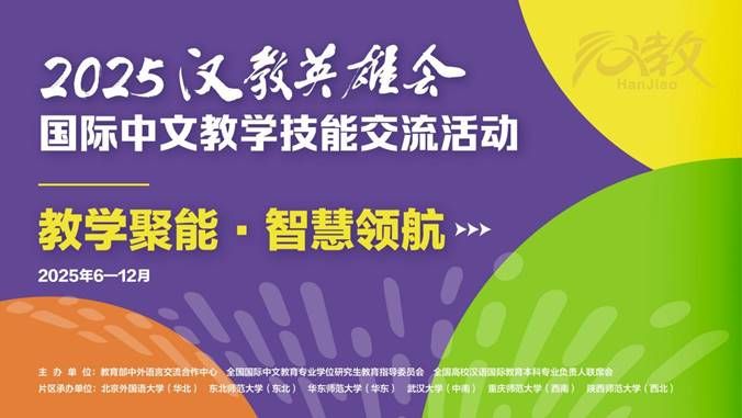 2025汉教英雄会主视觉-定稿_